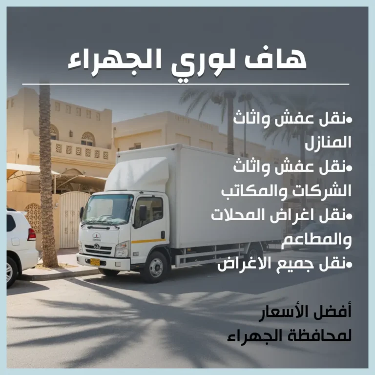 هاف لوري الجهراء