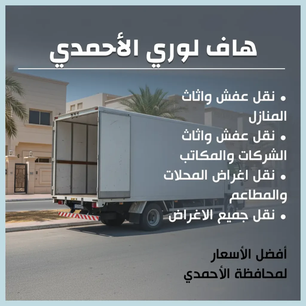 هاف لوري الاحمدي